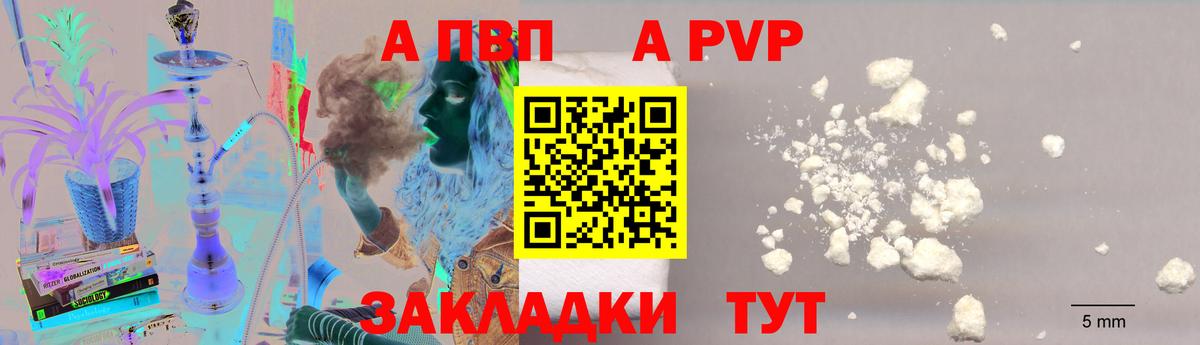 A-PVP VHQ Ревда
