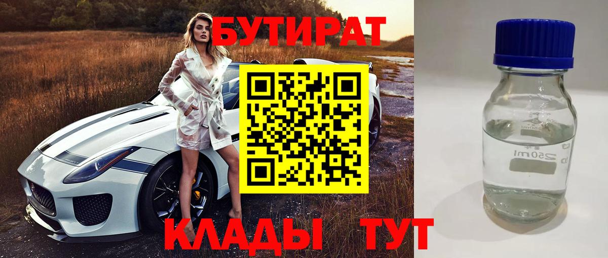 Бутират бутандиол Ревда