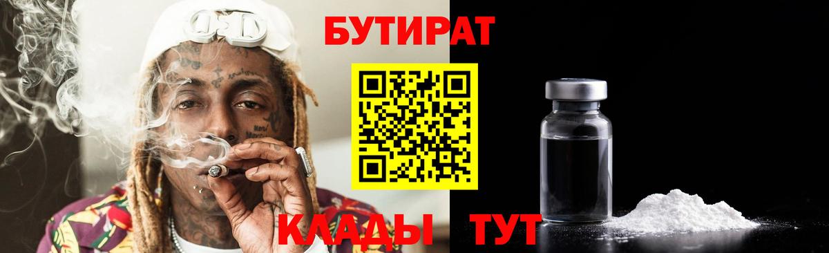 БУТИРАТ оксибутират  Вход с VPN  Бутират  Ревда 