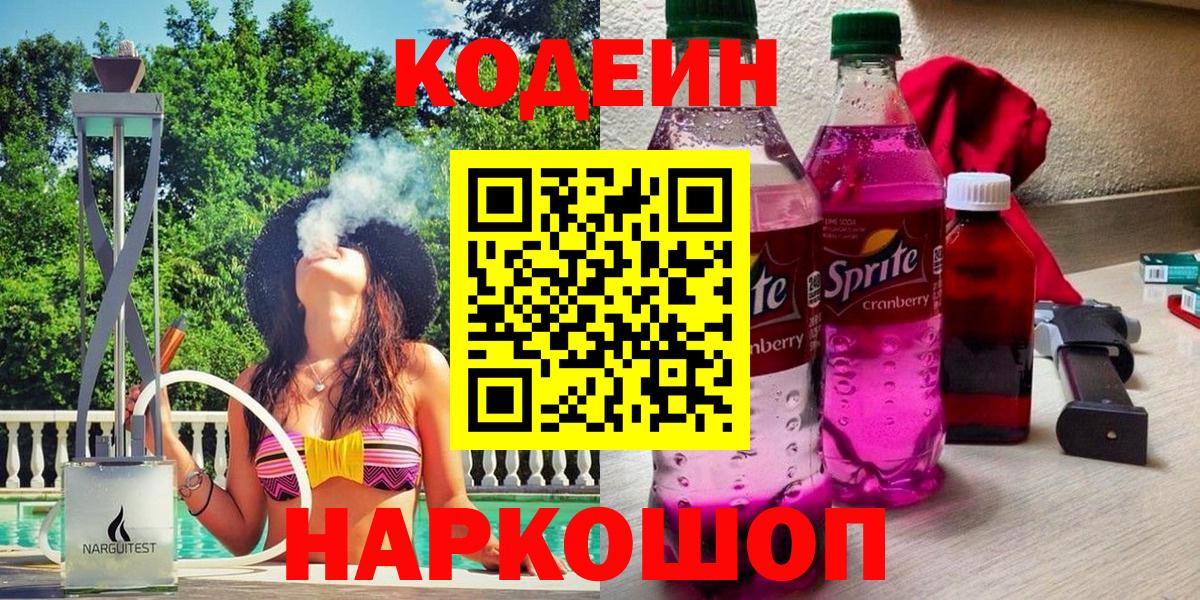 Кодеин Purple Drank Ревда