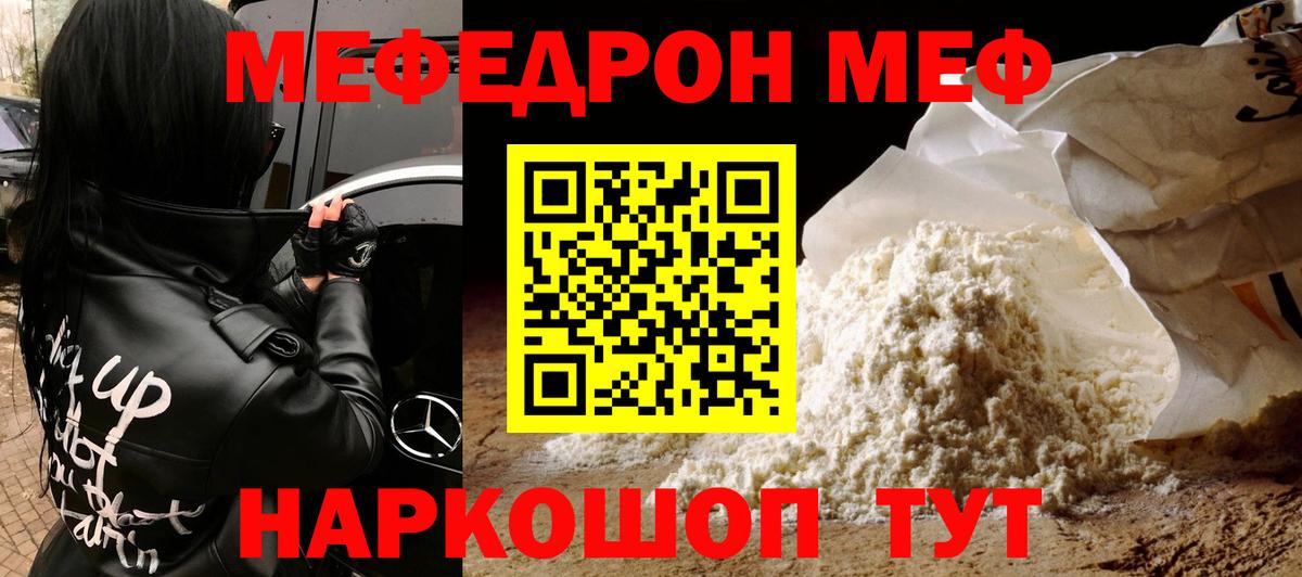 Меф мяу мяу Ревда