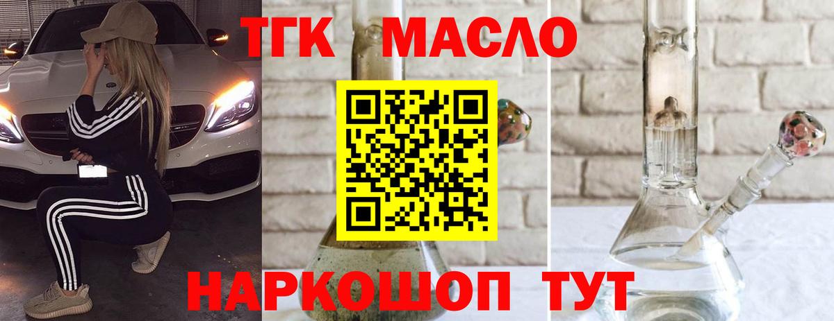 ТГК гашишное масло Ревда